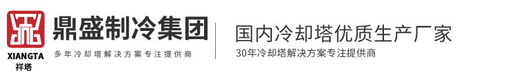 鼎盛制冷（安徽）集團有限公司